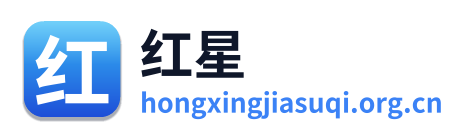 红星加速器
